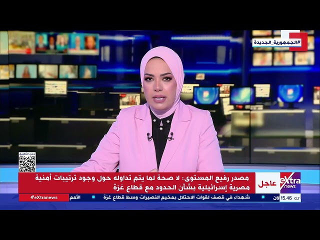 مصدر رفيع المستوى:لا صحة لما يتم تداوله حول وجود ترتيبات أمنية مصرية إسرائيلية بشأن الحدود مع غــ زة