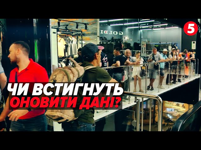 ⁣Штурмують ЦНАПи, щоб оновити дані! Чи встигнуть до 16 липня?