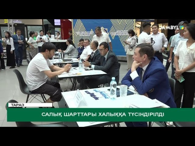 ⁣Салық шарттары халыққа түсіндірілді