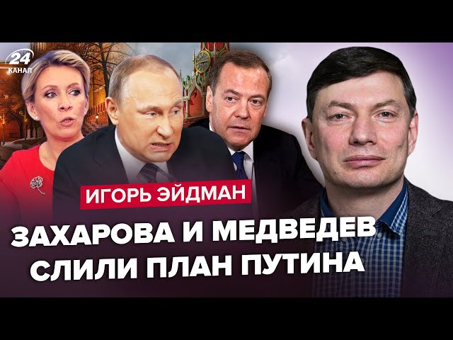 ⁣ЕЙДМАН: Росія ПІДІРВЕ ще ДВІ ДАМБИ! Медведєв СПАЛИВ Путіна. Сі хоче ЗАМОРОЗКИ ВІЙНИ