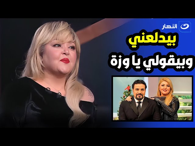 "انا مجدي بيعشقني ❤️ ".. مها احمد انا ست كاملة مكملة وقمر 