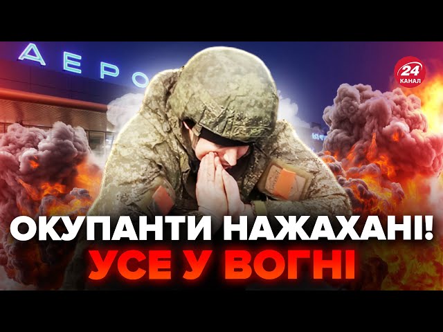 ⁣РОЗГРОМ у Маріуполі! Аеропорт У ВОГНІ, дим аж до неба. У Путіна ШАЛЕНІ втрати. Уже є НОВІ ДЕТАЛІ