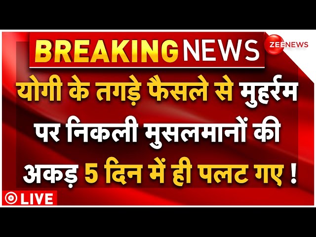 ⁣Muslims Reaction On CM Yogi Muharram Warning LIVE : योगी के FINAL ORDER से मुहर्रम पर पलट गए मुसलमान