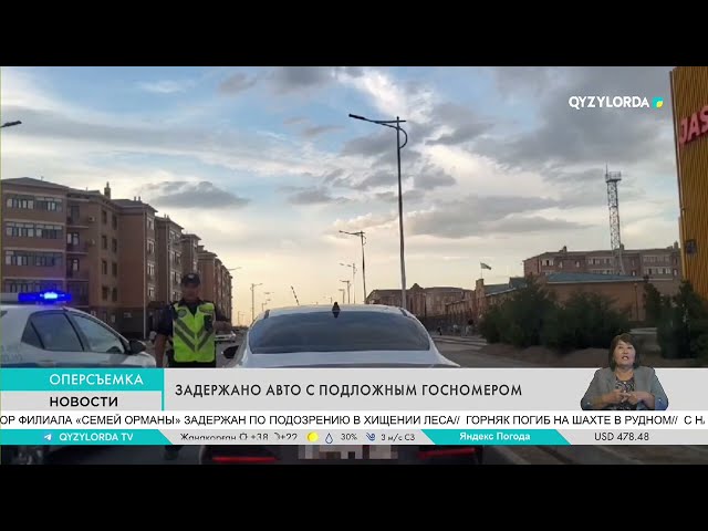 ⁣Задержано авто с подложным госномером