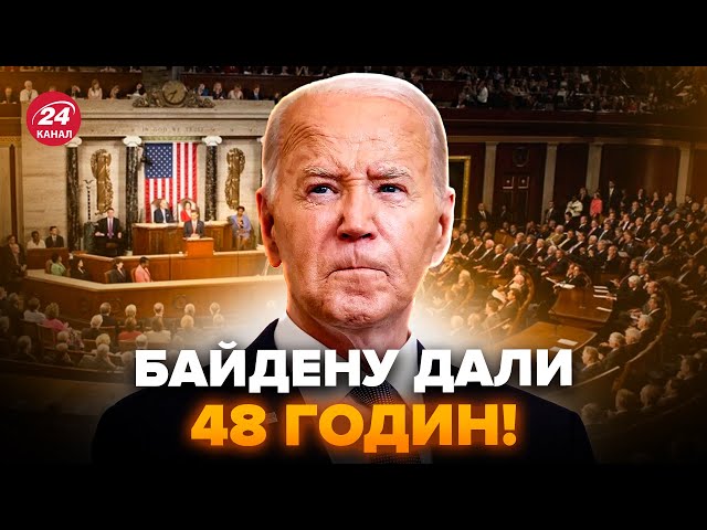 ⁣Неочікувана заява демократів США до БАЙДЕНА! Це навіть не стали ПРИХОВУВАТИ