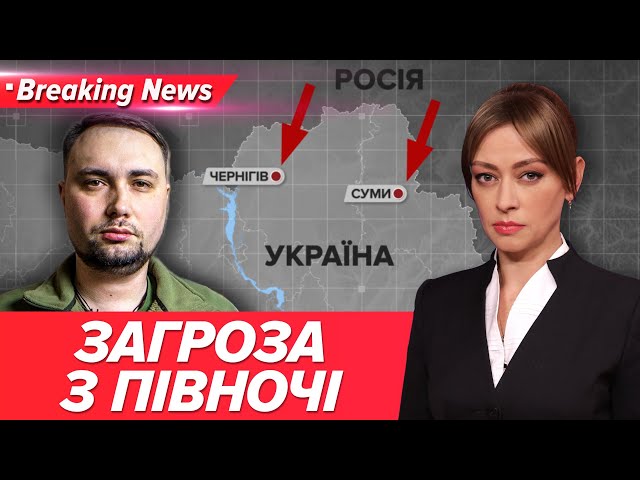 ⁣АТАКА З ПІВНОЧІ? Буданов: загострення є, катастрофи - немає | Незламна країна 13.07.2024 | 5 канал