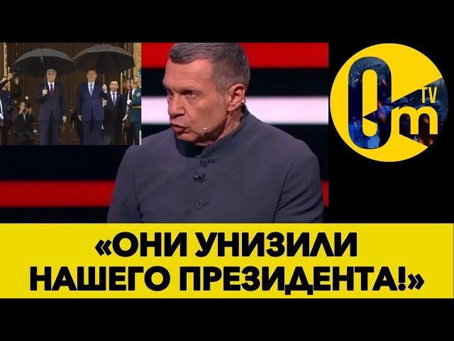 ⁣СКАНДАЛ! ТОКАЕВ НЕ ПОДАЛ РУКУ ПУТИНУ! @OmTVUA