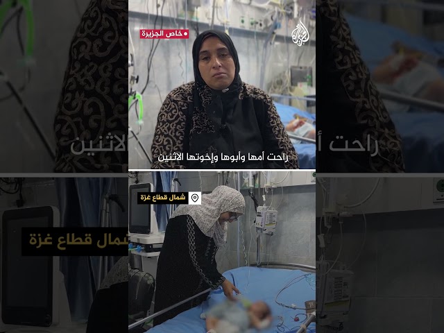 ⁣"بقيت بحضن أمها 12 ساعة".. رضيعة ناجية وحيدة من عائلتها في مدينة غزة