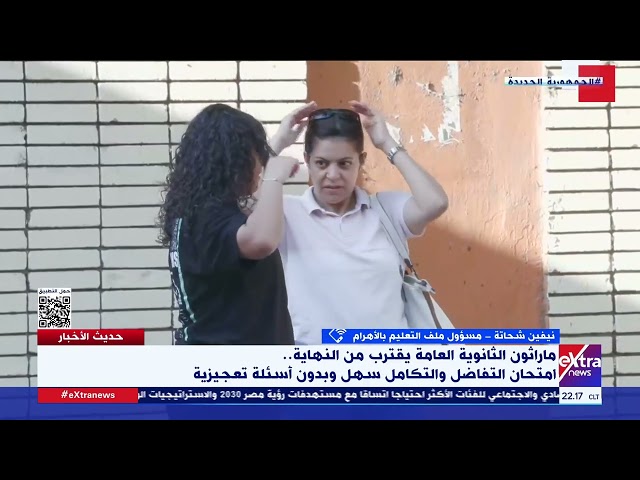 نيفين شحاتة: الأيام القادمة وزارة التربية والتعليم ستعلن نتيجة الفيزياء.. و يوجد مفاجأة سارة للطلاب