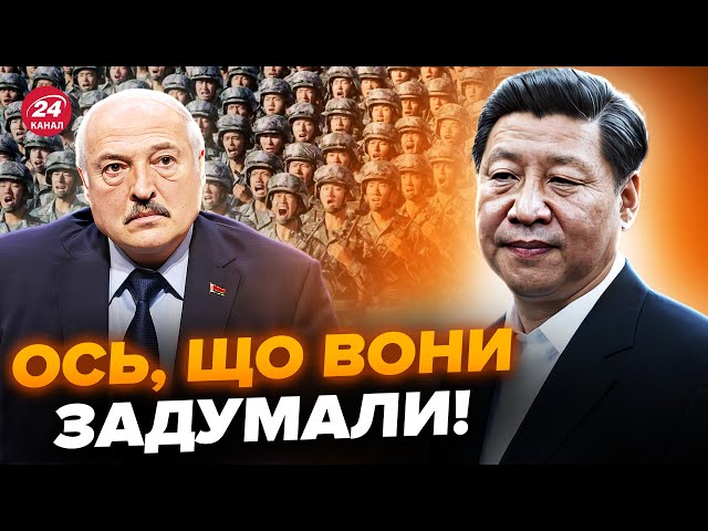 ⁣УВАГА! Ось чому КИТАЙСЬКІ військові ПРИБУЛИ у Білорусь! ОШЕЛЕШУЮЧІ деталі! РОЗКРИЛИ план Сі