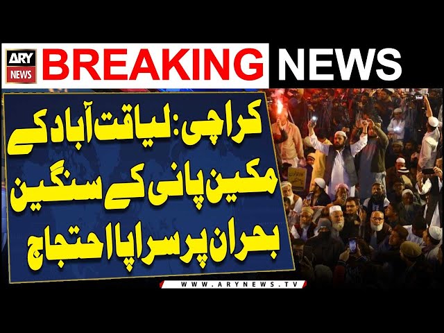 Karachi citizens hold protest against water shortage | Liaquatabad Latest Updates