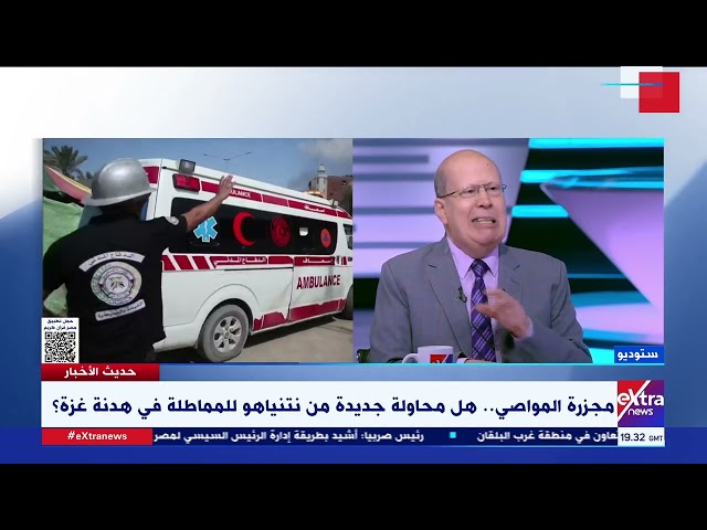 عبدالحليم قنديل: مجزرة منطقة المواصي هي المجزرة الرابعة في هذا التوقيت.. وهذه حرب إبادة جماعية