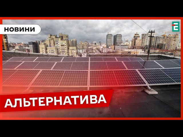 ⁣ Чи допоможе встановлення сонячних панелей уникнути блекауту?