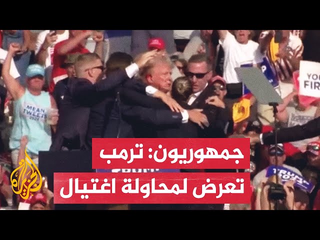 السيناتور الجمهوري ريك سكوت: ما حصل محاولة اغتيال واضحة للرئيس ترمب