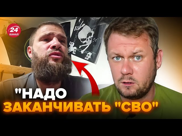 ⁣КАЗАНСЬКИЙ: Z-блогер ЗЛЯКАВШИСЬ закликав припинити "СВО". Росіяни не розуміють, за що воюю