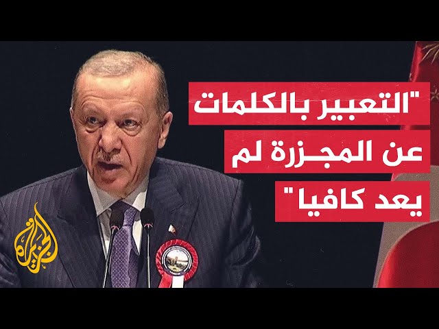 أردوغان: يجب زيادة الضغط على الحكومة الإسرائيلية لوقف الحرب