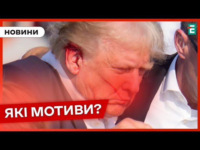 ⁣❗️ОФІЦІЙНО ВІД ФБР ❗️ Хто та чому стріляв у Трампа