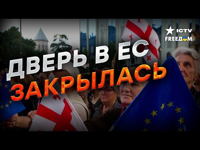 ⁣ЕС ПРИОСТАНОВИЛ интеграцию ГРУЗИИ  КТО стоит ЗА ЭТИМ РЕШЕНИЕМ?