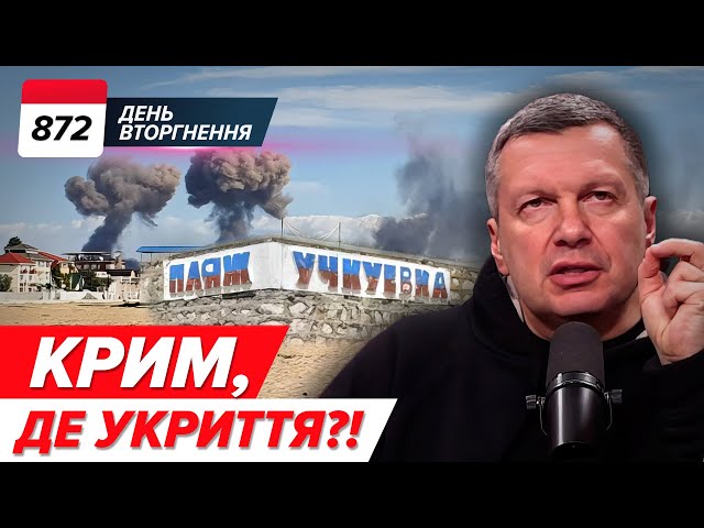 ⁣⚡️Російські війська окупували Урожайне? Севастополь заздрить БєлгородуППО для України‼️ - 872 день