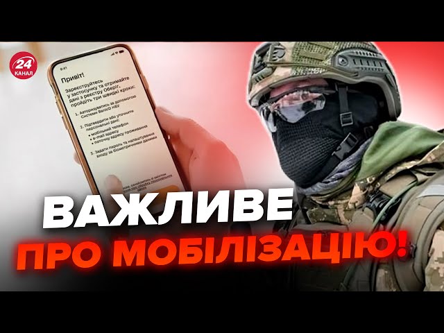 ⁣❗️В Міноборони ПОПЕРЕДИЛИ українців про мобілізацію: Послухайте, що СКАЗАЛИ. Який буде ШТРАФ?