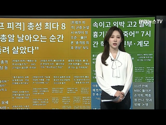 ⁣[이 시각 핫뉴스] 이동국, 박주호에 '법적 대응' 축구협회 비판 外 / 연합뉴스TV (YonhapnewsTV)