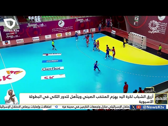 ⁣أزرق الشباب لكرة اليد يهزم المنتخب الصيني ويتأهل للدور الثاني في البطولة الآسيوية