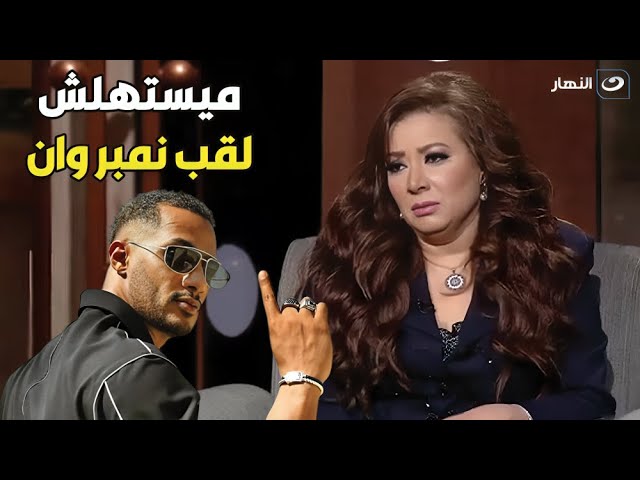 ⁣انتصار تهاجم محمد رمضان علي الهواء: اومال عادل امام يبقي ايه؟ 