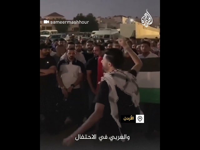 ⁣أردنيون يتظاهرون دعما لغزة في محيط السفارة الإسرائيلية