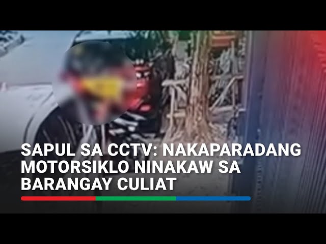 ⁣Sapul sa CCTV: Nakaparadang motorsiklo ninakaw sa Barangay Culiat, QC | ABS-CBN News