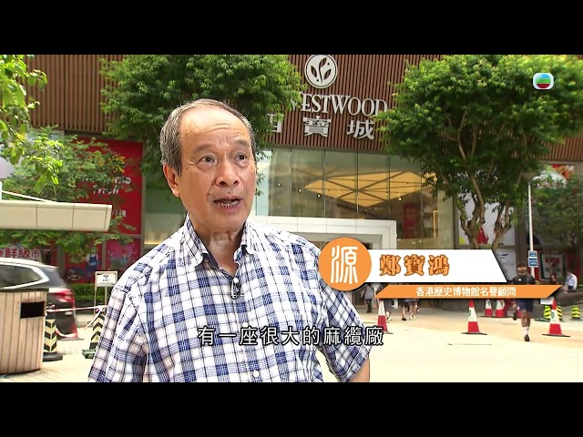 TVB 探古尋源｜卑路乍灣｜ 無綫新聞 ｜TVB News