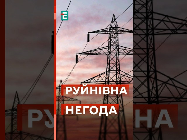 ⁣ Через негоду ЗНЕСТРУМЛЕНА МІЖНАРОДНА ЛІНІЯ! Палали два об'єкти енергетики! #еспресо #новини