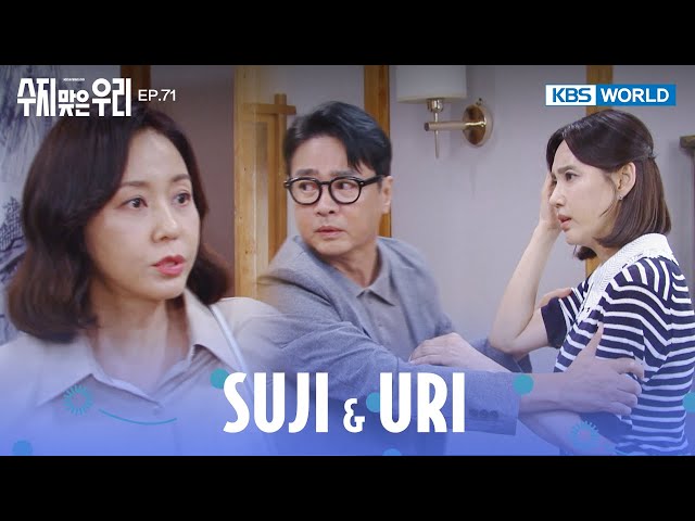 What are you two doing? [Suji & Uri : EP.71 | KBS WORLD TV 240715