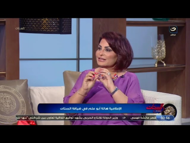 ⁣الستات | هالة أبو علم تكشف لأول مرة سر نجاحها كمذيعة ومين اللي كان بيخطف نظرها في تقديم نشرة الإخبار