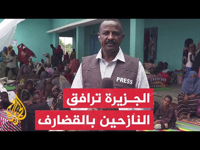 تواصل موجات النزوح إلى ولاية القضارف شرقي السودان مع اتساع المعارك بين الجيش والدعم السريع