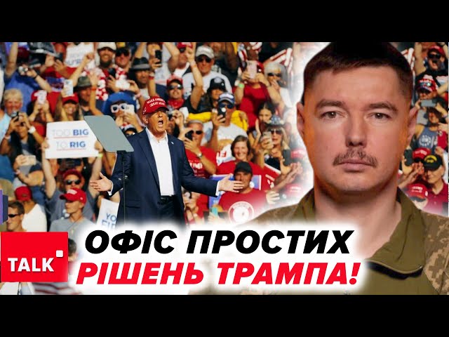 ⁣Трамп робить ставку на ПРОСТІ РІШЕННЯ! ⚡Липень стане вирішальним місяцем