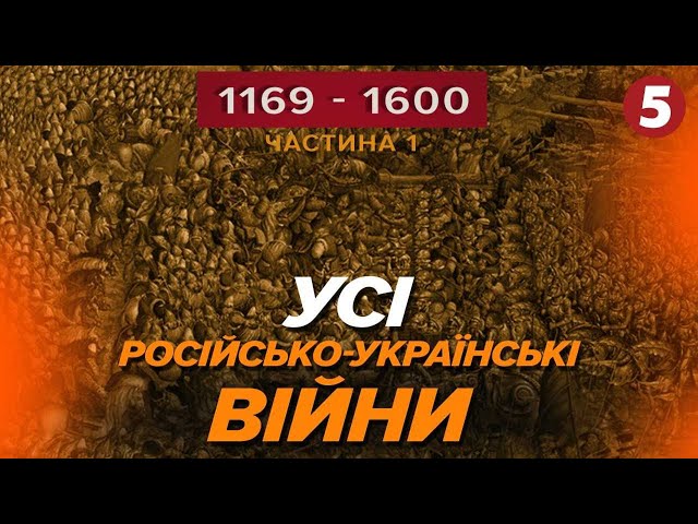 ⁣ШОО? А ви знали коли почалася РОСІЙСЬКО-УКРАЇНСЬКА ВІЙНА? | Машина часу