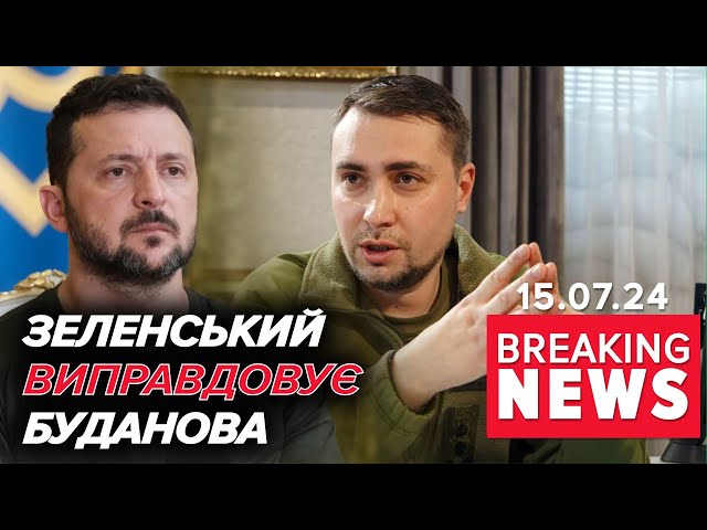 ⁣Буданова НЕПРАВИЛЬНО ЗРОЗУМІЛИ. Президент прокоментував заяву очільника ГУР| Час новин 19:00 15.7.24