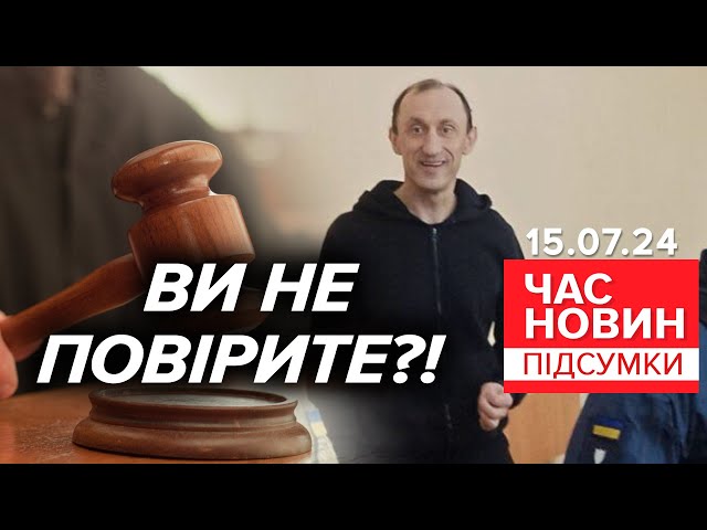 ⁣⚡️Судові баталії у СПРАВІ ЧЕРВІНСЬКОГО! Є гарні результати | Час новин: підсумки - 15.07.24