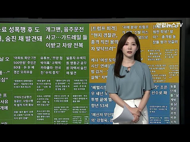 ⁣[이 시각 핫뉴스] 가드레일 들이받고 차량 전복…개그맨, 음주운전 사고 外 / 연합뉴스TV (YonhapnewsTV)