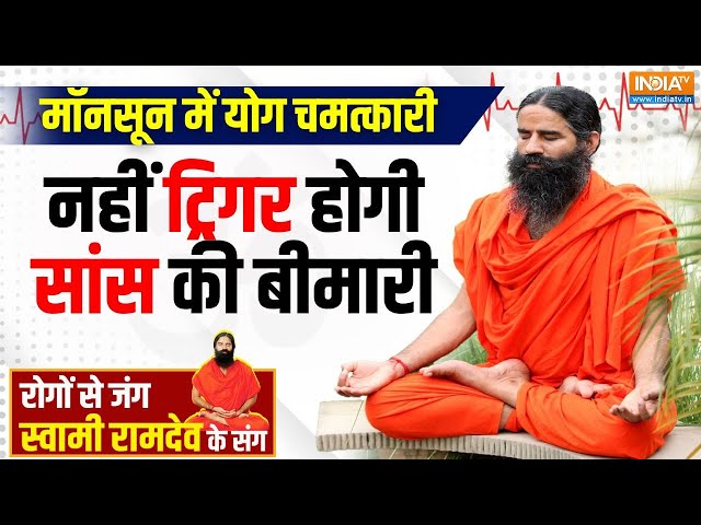 ⁣Yoga Live: क्या स्टीम लेने से फेफड़े होंगे कमज़ोर? COPD | Swami Ramdev | Respiratory Disease Yoga