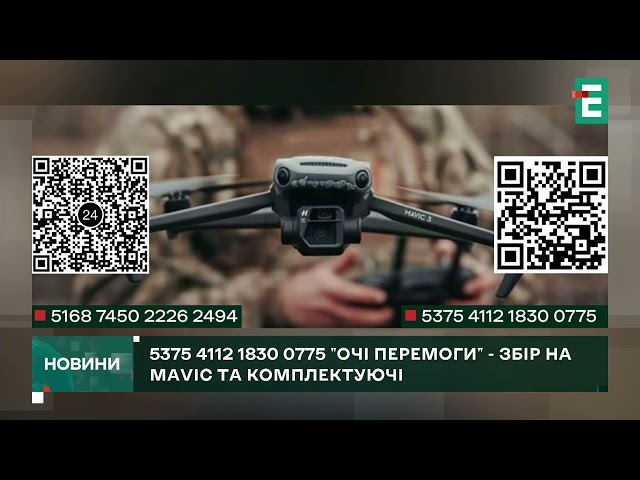 ⁣❗ВАЖЛИВИЙ ЗБІР на дрони для ЗСУ: ворожі обстріли конвертуємо у донати