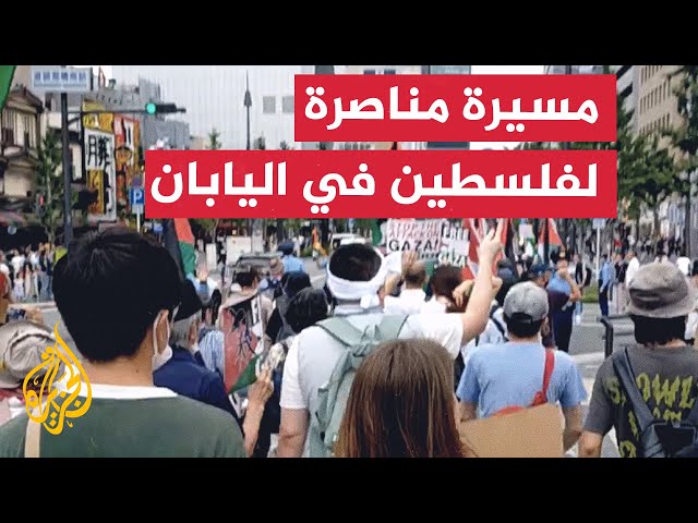 مسيرة داعمة لفلسطين في مدينة أوساكا اليابانية