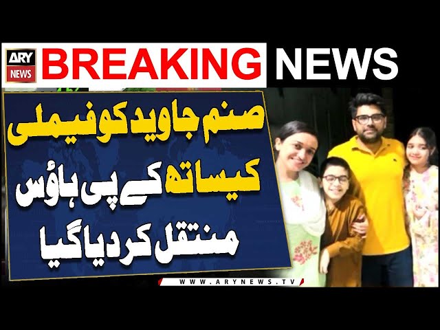 ⁣Sanam Javed shifted to KP House with her family