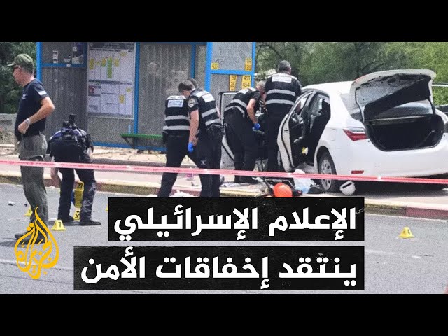 عملية الدهس في الرملة وإخفاقات الأمن تحظى بتغطية واسعة في الإعلام الإسرائيلي