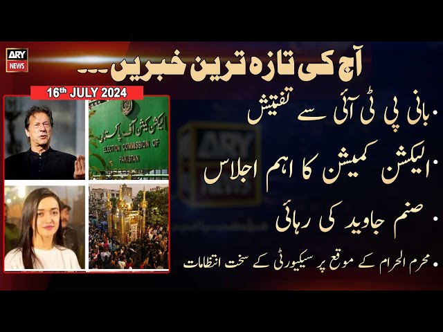 ⁣Aaj Ki Taza Tareen Khabrain | ARY News Top Stories | 16th July 2024