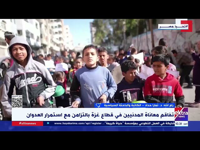 تمارا حداد الكاتبة والباحثة السياسية: الأزمة الإنسانية في غزة تتضاعف.. والوضع الصحي هو الأكثر ألمًا