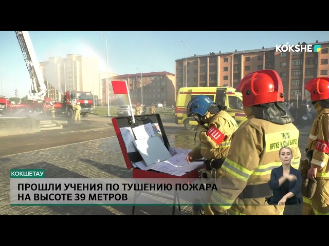 ⁣Прошли учения по тушению пожара на высоте 39 метров