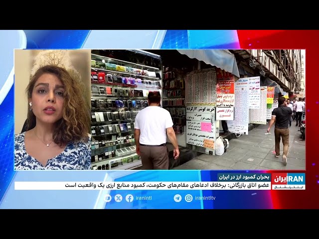 ⁣بحران کمبود ارز در ایران