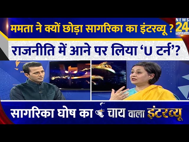 ⁣Sagarika Ghose का Chai Wala full Interview, Manak Gupta के साथ | TMC | Mamata Banerjee | 'INDIA