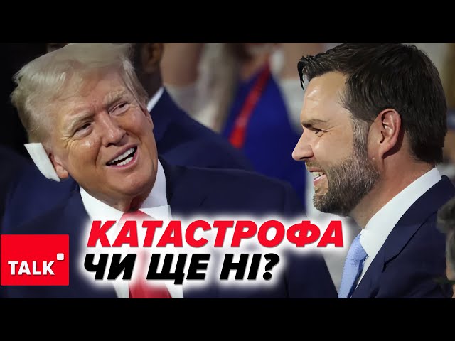 ⁣Противник допомоги Україні - кандидат у ВІЦЕПРЕЗИДЕНТИ США! Катастрофа чи ні?